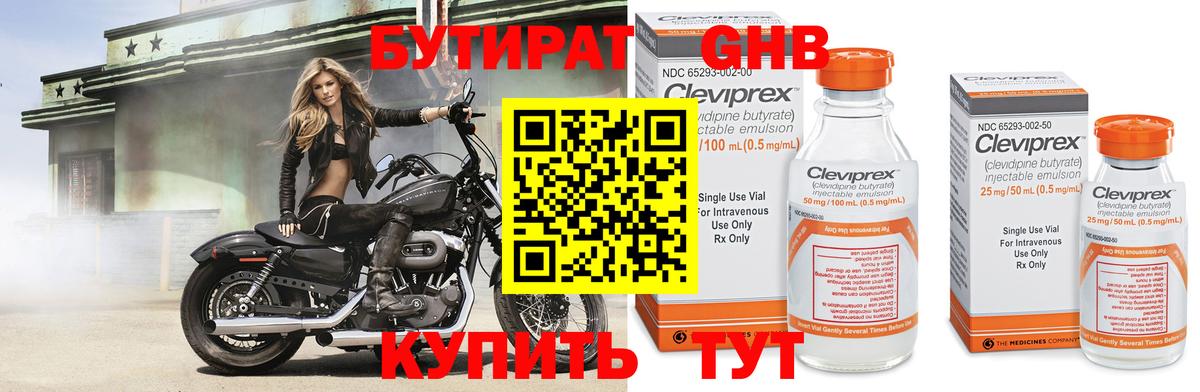 БУТИРАТ бутик Кизляр