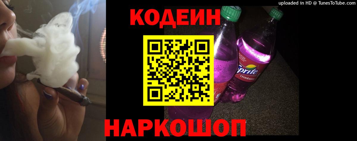 сколько стоит  Вход с VPN  Кодеиновый сироп Lean Purple Drank  Кизляр  Кодеиновый сироп Lean Purple Drank 