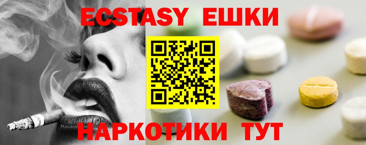 Экстази  Ecstasy 280 MDMA  Ecstasy mix  Вход с VPN  Кизляр 