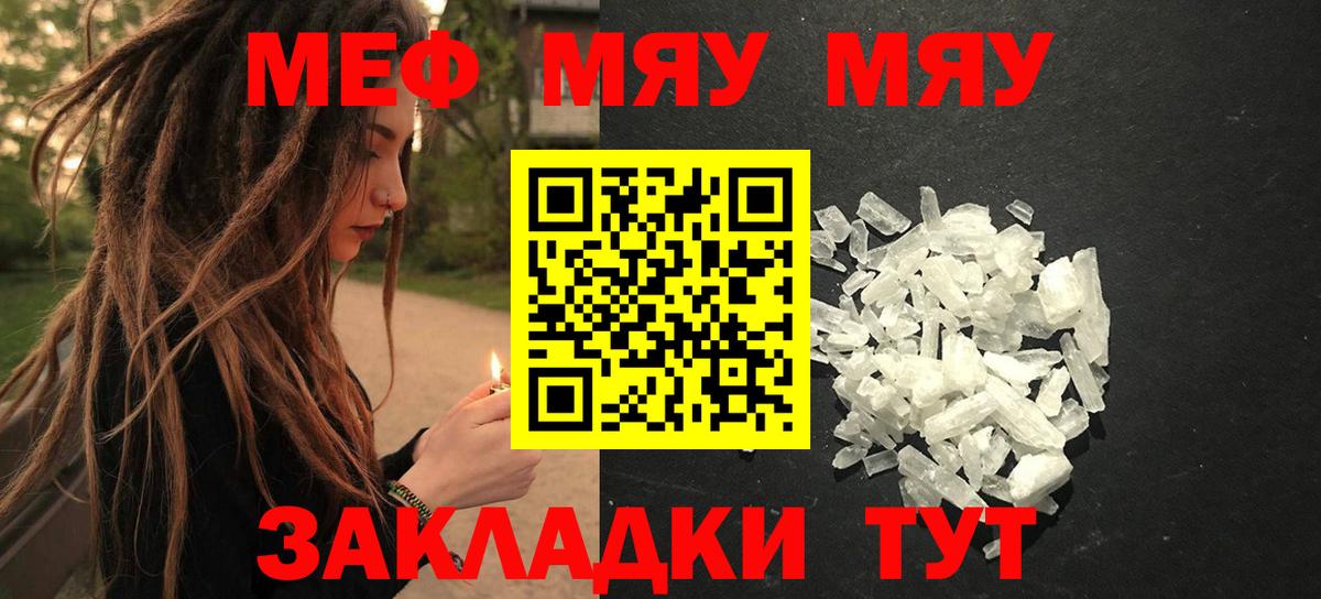 МЕФ мука  Меф  МЯУ-МЯУ  Вход с VPN  Кизляр  МЯУ-МЯУ VHQ 