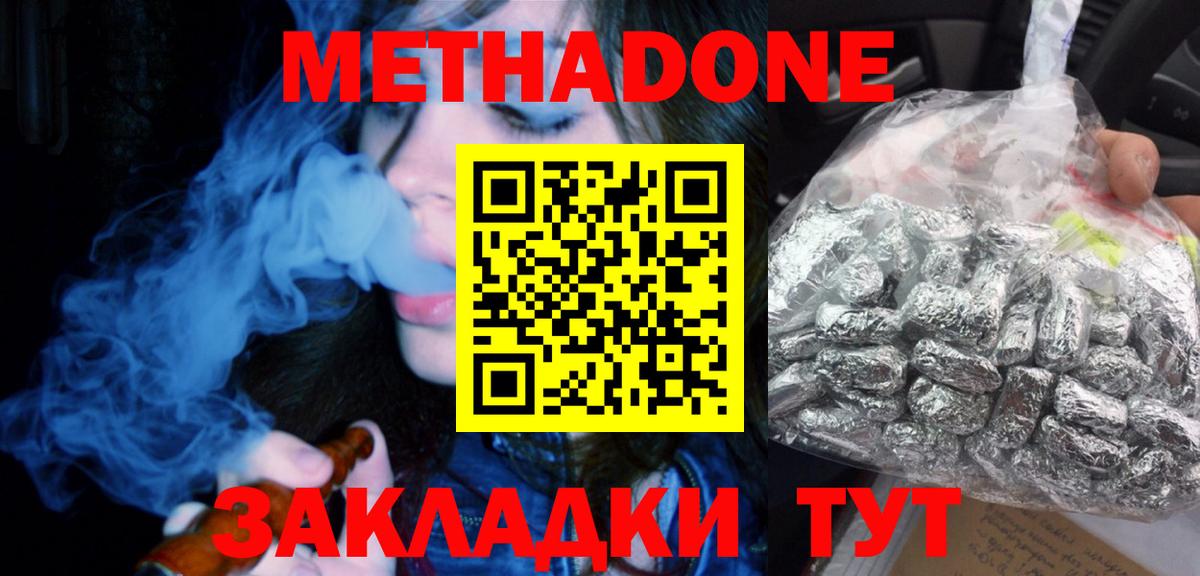Метадон methadone  Вход с VPN  Кизляр 