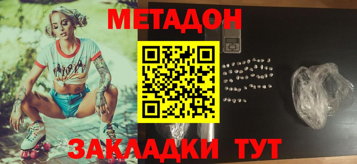Метадон белоснежный Кизляр