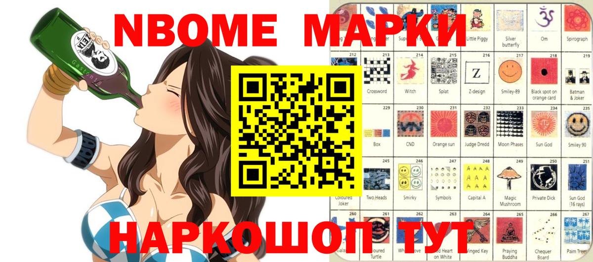 Марки 25I-NBOMe 1,5мг Кизляр